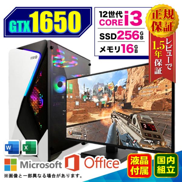 Microsoft Office 付き ゲーミングPC 新品 パソコン GeForce GTX165...