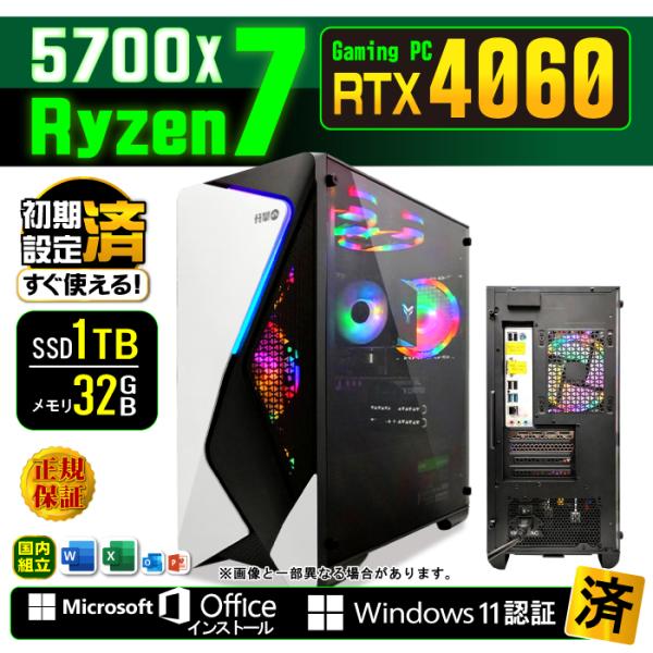 土日限定値引 当日発送 デスクトップ PC RTX4060 新品 パソコン AMD Ryzen7 5...