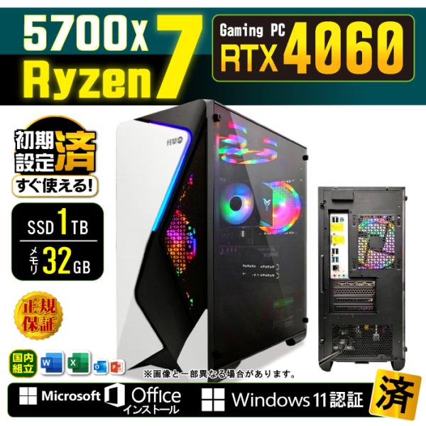 土日限定値引 当日発送 デスクトップ PC RTX4060 新品 パソコン AMD Ryzen7 5...