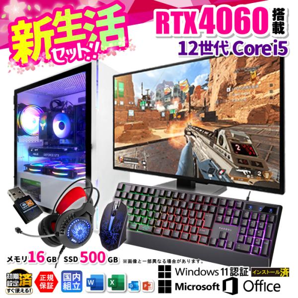 新生活 セット Microsoft Office  ディスプレイ モニター 付き ゲーミングPC 新...