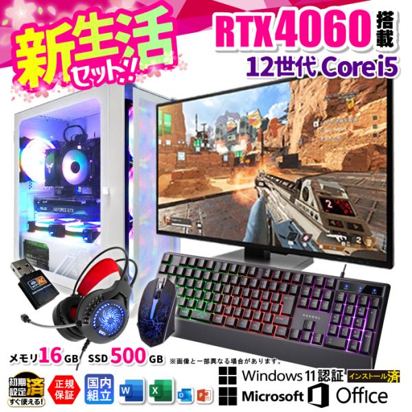 新生活 セット Microsoft Office  ディスプレイ モニター 付き ゲーミングPC 新...