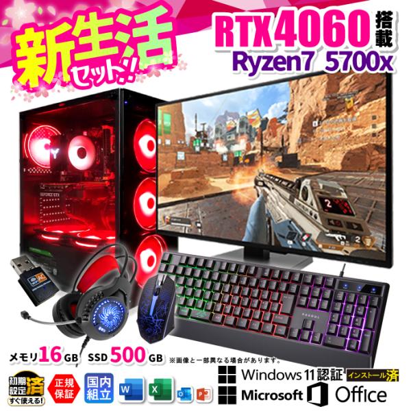 5の付く日限定値引 新生活 セット ディスプレイ モニター 付 ゲーミングPC 新品 パソコン RT...