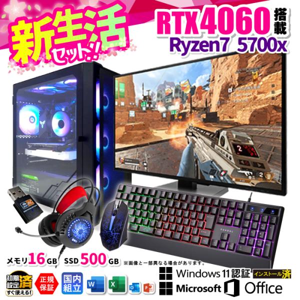 5の付く日限定値引 新生活 セット ディスプレイ モニター 付 ゲーミングPC 新品 パソコン RT...