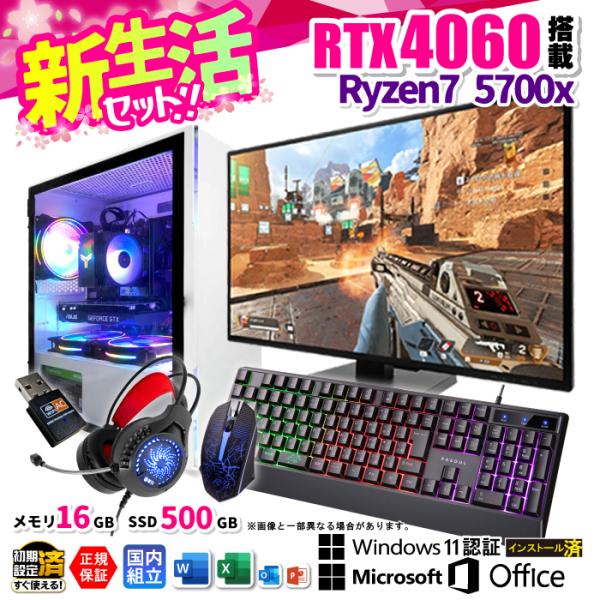 5の付く日限定値引 新生活 セット ディスプレイ モニター 付 ゲーミングPC 新品 パソコン RT...