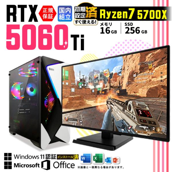 Microsoft Office ディスプレイモニター 付き ゲーミングPC 新品 パソコン RTX...