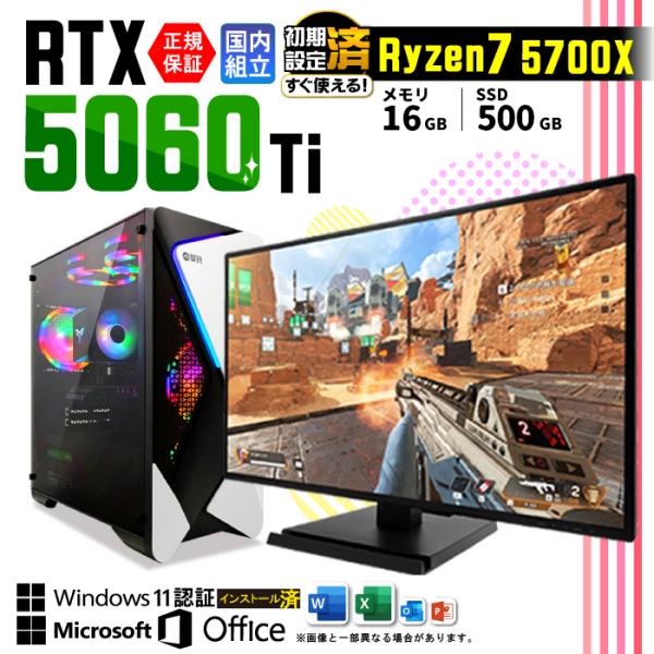 Microsoft Office ディスプレイモニター 付き ゲーミングPC 新品 パソコン RTX...
