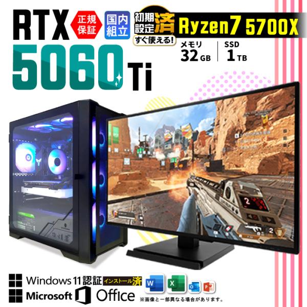 5の付く日限定値引 ディスプレイモニター 付 ゲーミングPC 新品 パソコン RTX5060Ti A...