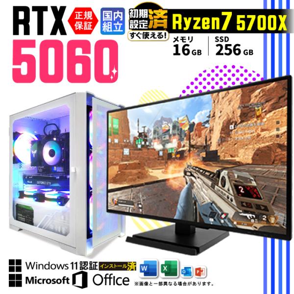 Microsoft Office ディスプレイモニター 付き ゲーミングPC 新品 パソコン RTX...