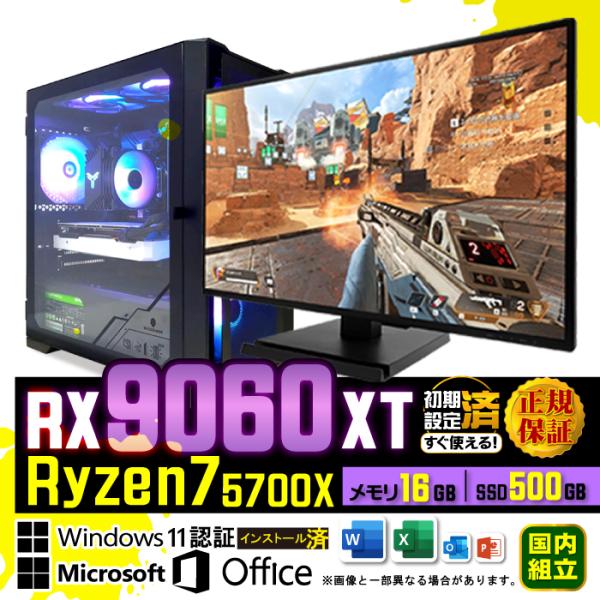 5の付く日限定値引  ディスプレイ モニター 付 ゲーミング PC 新品 パソコン AMD Rade...