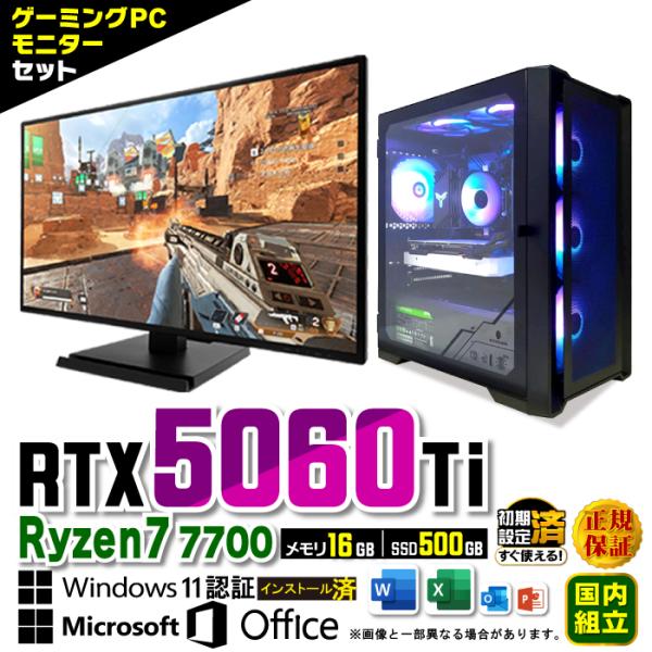 5の付く日限定値引 ディスプレイモニター 付 ゲーミングPC デスクトップ RTX5060Ti AM...