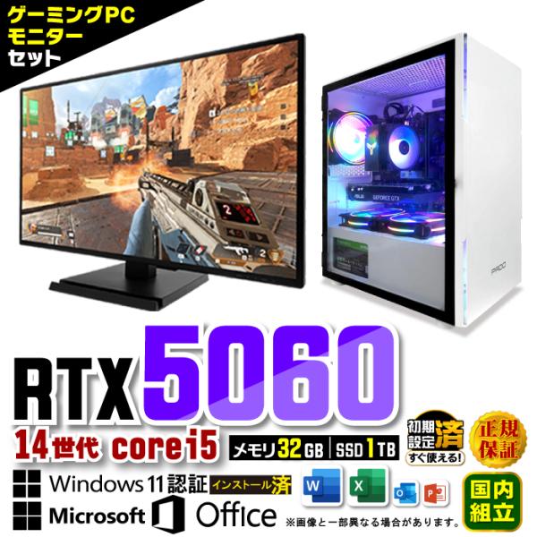 5の付く日限定値引 ディスプレイモニター 付 ゲーミングPC デスクトップ RTX5060 第14世...