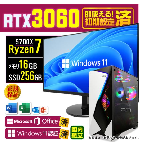 5の付く日限定値引 ディスプレイ モニター 付 デスクトップPC 新品 パソコン RTX3060  ...