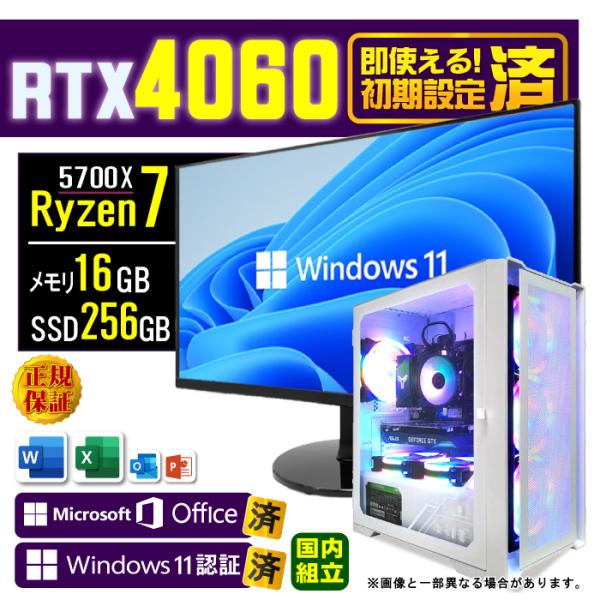 5の付く日限定値引 ディスプレイ モニター 付 デスクトップPC 新品 パソコン RTX4060  ...