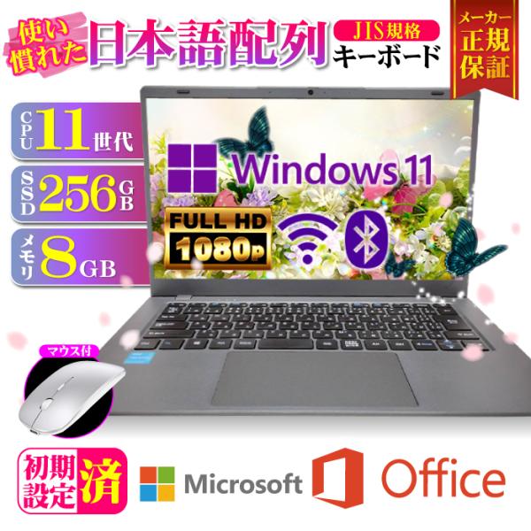 ノートパソコン JIS 日本語キーボード Microsoft office 付き 新品 11世代 C...