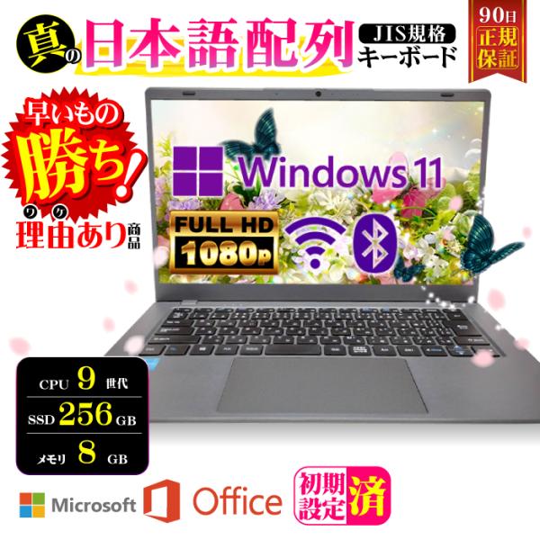 ノートパソコン JIS日本語 キーボード Microsoft office 付き 理由あり 9世代 ...