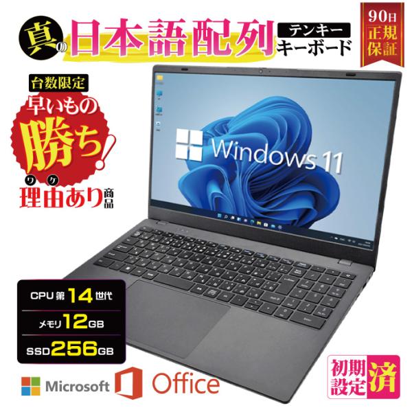 ノートパソコン 第14世代 Intel N150 テンキー 15型 訳ありメモリ12GB SSD25...