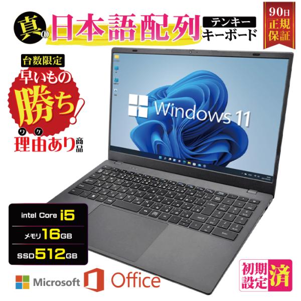 ノートパソコン 第12世代 Intel Core i5 テンキー 1240P 15型 訳ありメモリ1...