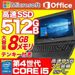 中古パソコン ノートパソコン WEBカメラ テンキー MicrosoftOffice2019 Windows10 新品SSD512GB 8GBメモリ 第4世代Corei5 USB3.0 15型 NEC 東芝 等