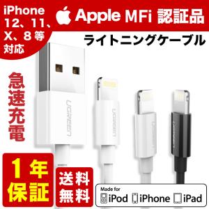 iPhone 充電ケーブル ライトニングケーブル 1m 純正チップ MFi Apple認証 Lightning 急速充電対応 データ同期 iPhoneXS XR X 8 アイフォン 充電器 US155
