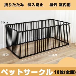 ペットサークル 犬用 中型犬 大型 折りたたみ 131*89*70cm ペット メッシュ サークル  ケージ ゲージ ペット用サークル 猫 犬 小動物 屋外 室内用