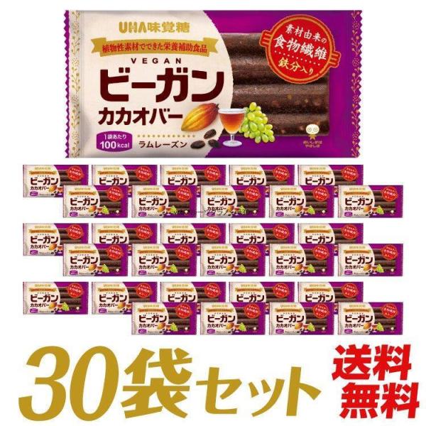 UHA味覚糖 ビーガンカカオバー　ラムレーズン 30個セット