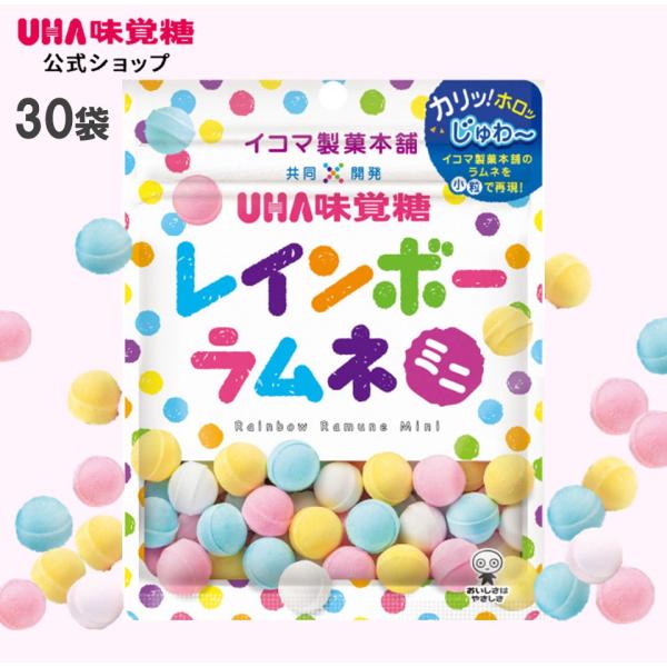 まとめ買い UHA味覚糖 レインボーラムネミニ 30袋セット 送料無料