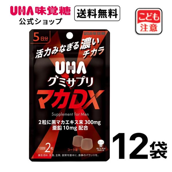 UHA味覚糖 グミサプリ マカDX 5日分 12袋【送料無料】