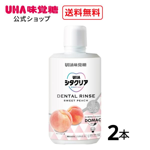 UHA味覚糖 シタクリア 液体はみがき スイートピーチ味 2本セット 口臭予防 オーラルケア【送料無...