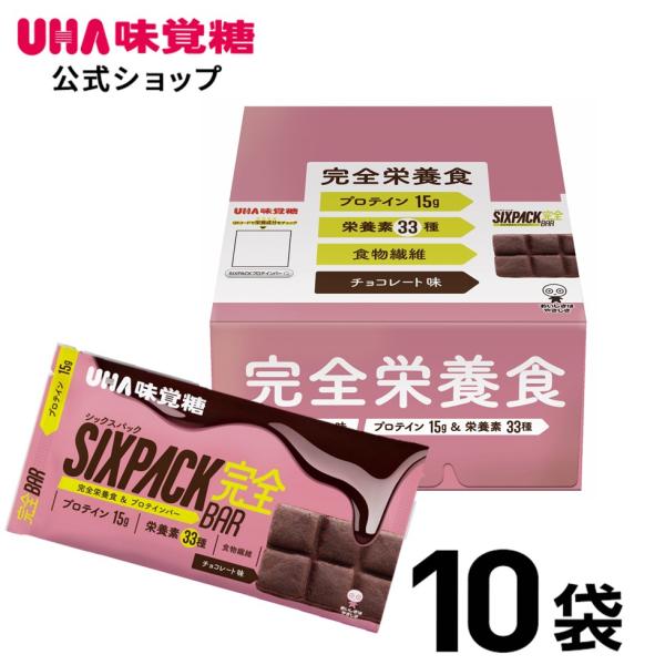 UHA味覚糖 SIXPACK シックスパック 完全バー チョコレート味 10袋セット
