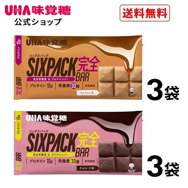 UHA味覚糖 SIXPACK 完全バー スターターセット チョコレート味 3袋・キャラメル味 3袋 ...