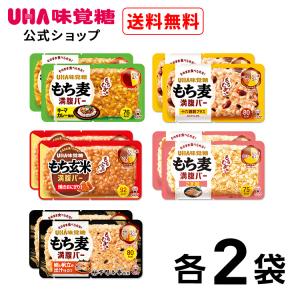 UHA味覚糖 もち麦満腹バー4種＆もち玄米満腹バー セット キーマカレー風味・十六雑穀プラス・鯛とホタテの出汁仕立て・ごま鮭・焼きおにぎり風味(各2袋合計10袋)