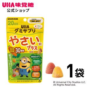 【公式】UHA味覚糖 UHAグミサプリ KIDS やさいにプラス　20日分 1袋