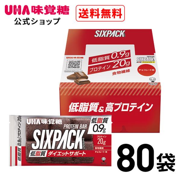 【公式】UHA味覚糖 SIXPACK シックスパック プロテインバー チョコレート味 80袋セット ...