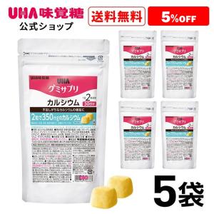 【まとめ買い】UHA味覚糖 通販限定 グミサプリ カルシウム 30日分（60粒） マンゴー味 5袋セット｜UHA味覚糖 公式 Yahoo!ショッピング店