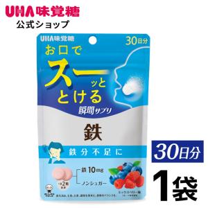 【公式】UHA味覚糖 UHA瞬間サプリ鉄 30日分