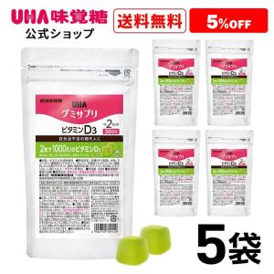 【まとめ買い】UHA味覚糖 通販限定 グミサプリ ビタミンD3 30日分（60粒） マスカット味 5袋セット