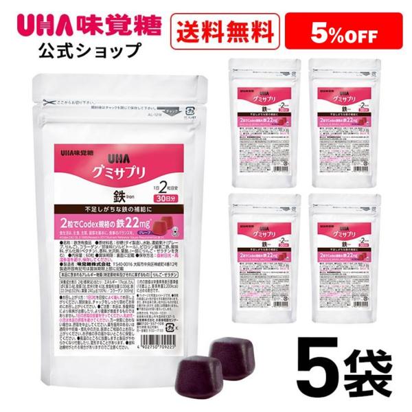 【まとめ買い】UHA味覚糖 通販限定 グミサプリ 鉄 30日分（60粒） グレープ味 5袋セット