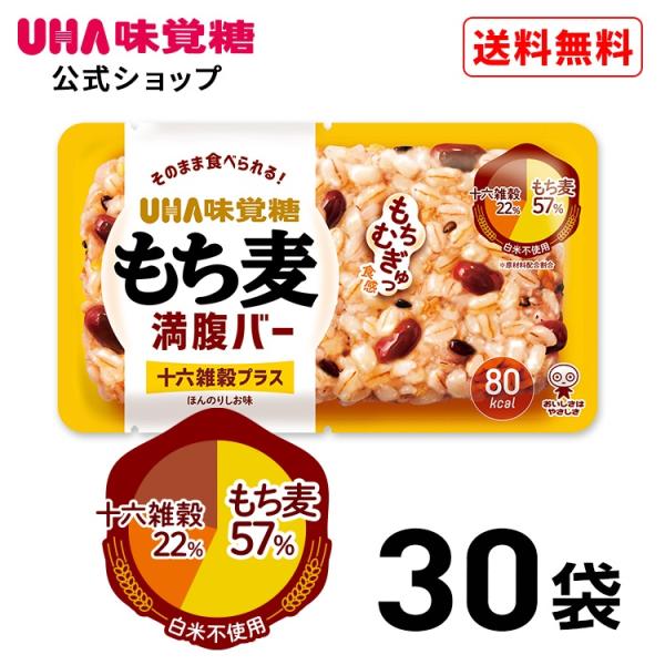 UHA味覚糖 もち麦満腹バー 十六雑穀プラス 30袋セット