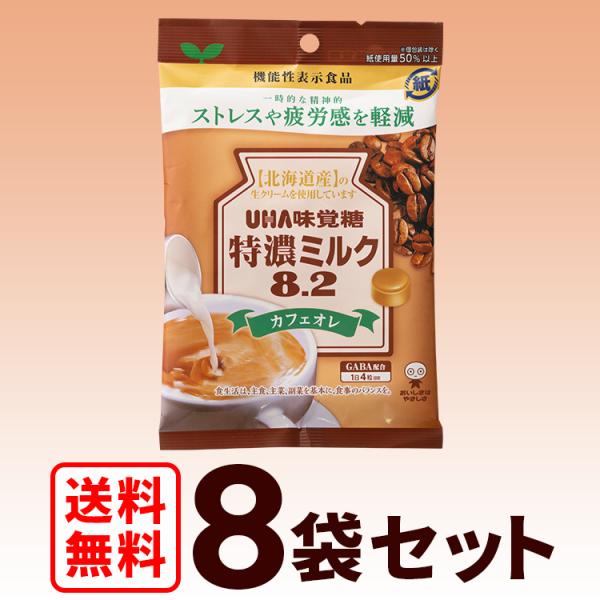UHA味覚糖 機能性表示食品 特濃ミルク8.2 カフェオレ 8袋セット