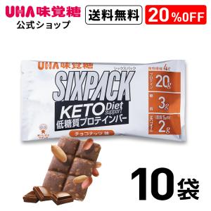 UHA味覚糖 SIXPACK KETO Dietサポートプロテインバー チョコナッツ味