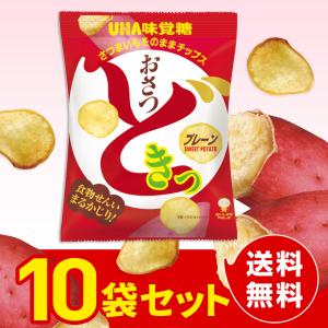 UHA味覚糖 おさつどきっ プレーン 10袋セット 送料無料