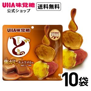 UHA味覚糖 おさつどきっ 焦がしキャラメル味 10袋セット