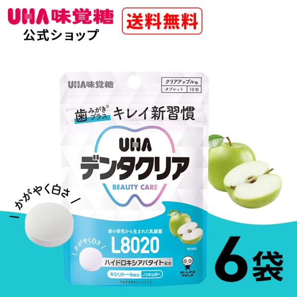 UHA味覚糖 デンタクリア タブレット クリアアップル味 1袋10粒 6袋セット【送料無料】