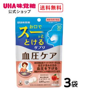 【公式】UHA瞬間サプリ 機能性表示食品 血圧ケア りんご味　30日分 3袋セット 送料無料