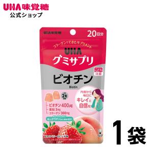 【公式】UHAグミサプリ ビオチン ストロベリー&ピーチ味　20日分 1袋