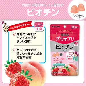 【公式】UHAグミサプリ ビオチン ストロベリ...の詳細画像1