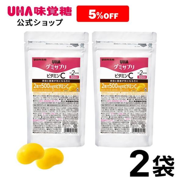 【まとめ買い】UHA味覚糖 通販限定 グミサプリ ビタミンC 30日分（60粒） レモン味 2袋セッ...
