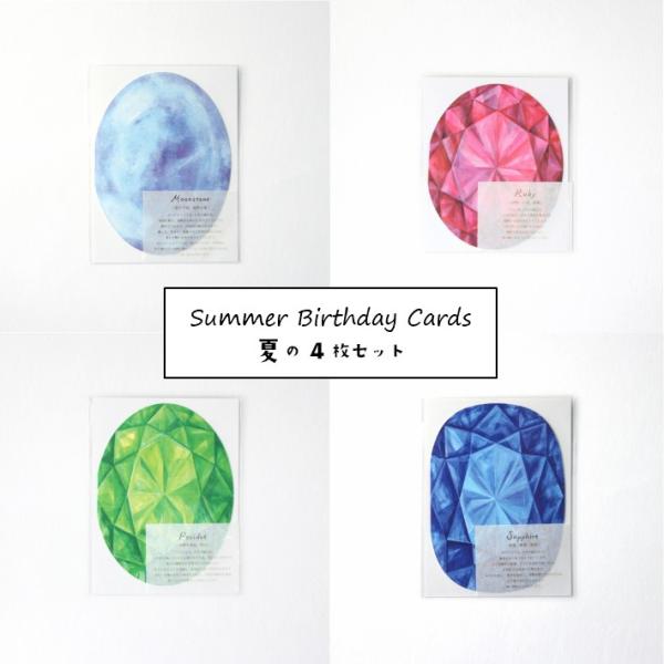 夏　バースデーカード　セット　誕生日プレゼント　女性　20代　30代　40代　母　ママ　友達　彼女　...