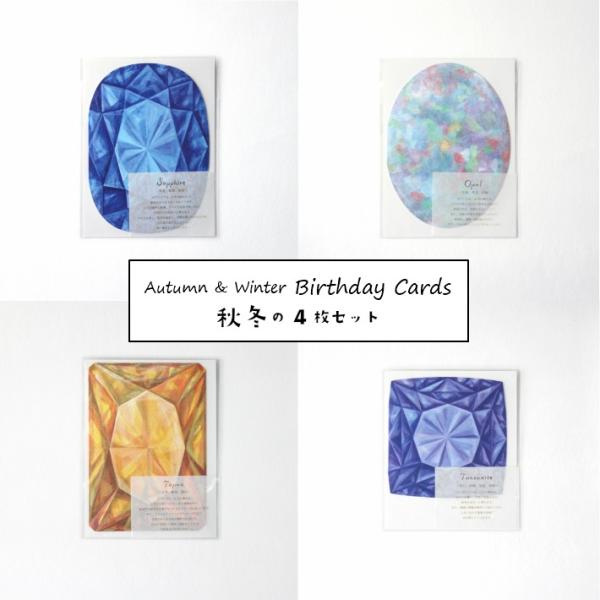 秋冬　バースデーカード　セット　誕生日プレゼント　女性　20代　30代　40代　母　ママ　友達　彼女...