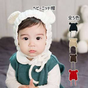 ニット帽 ベビー帽子 子供用 耳つき 女の子 男の子 寒さ対策 秋物 冬物 シンプル 無地 結び紐